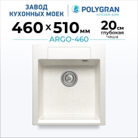 Мойка кухонная POLYGRAN ARGO 460 (белый хлопок №36)